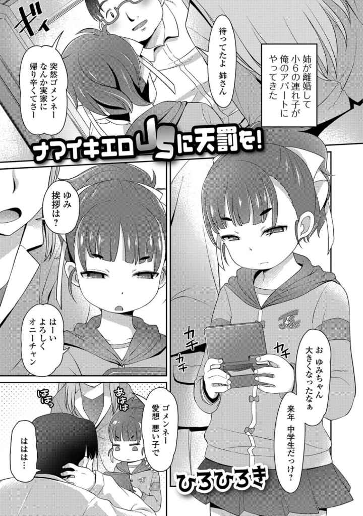 ナマイキエロJSに天罰を!のエロ漫画_1