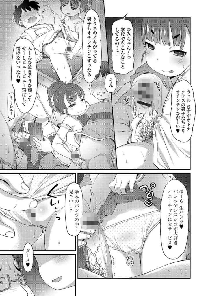 ナマイキエロJSに天罰を!のエロ漫画_5
