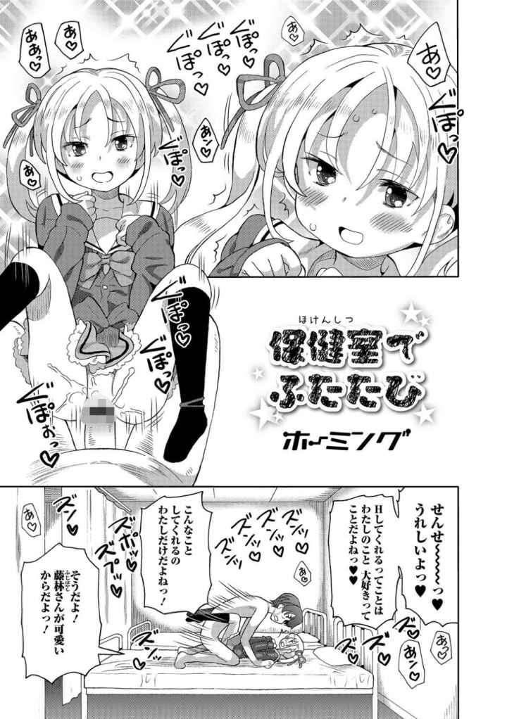 保健室でふたたびのエロ漫画_1