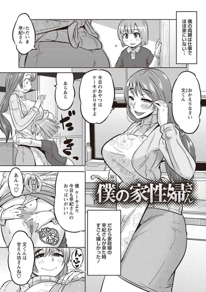 ショタふぁっか〜ずのエロ漫画_2