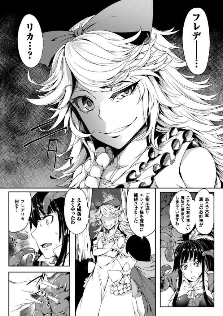 少女パラサイトのエロ漫画_6