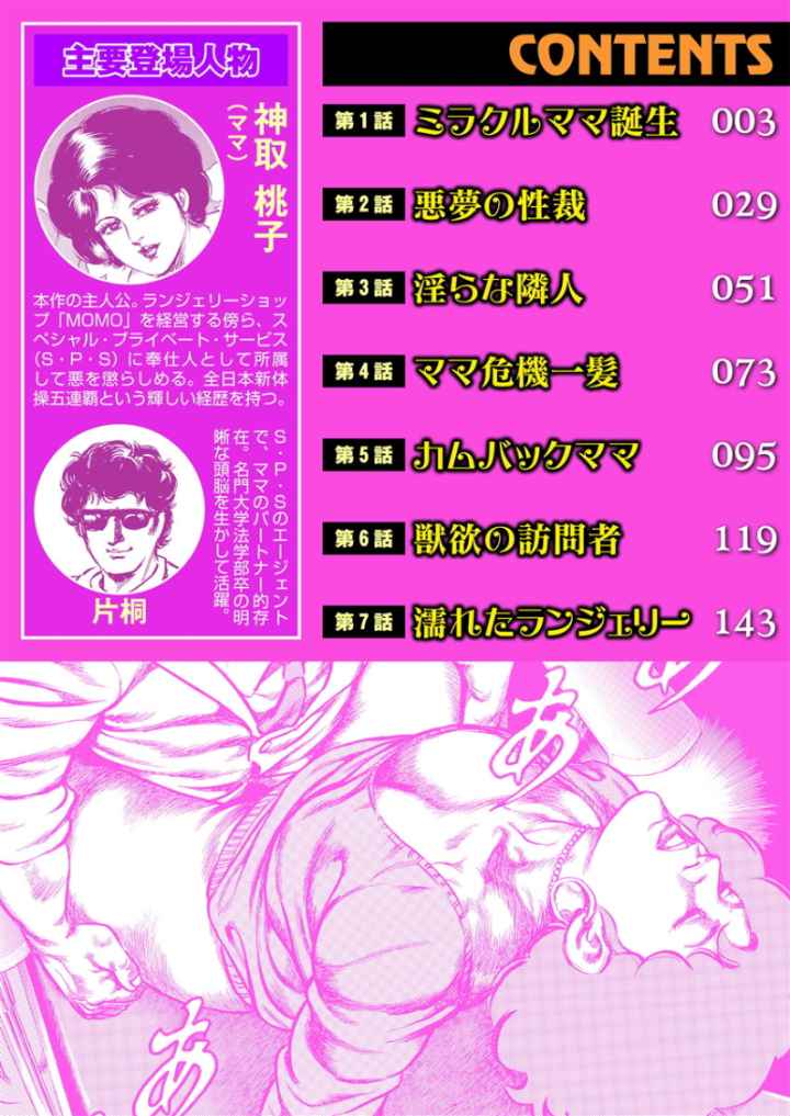 ミラクルママのエロ漫画_2