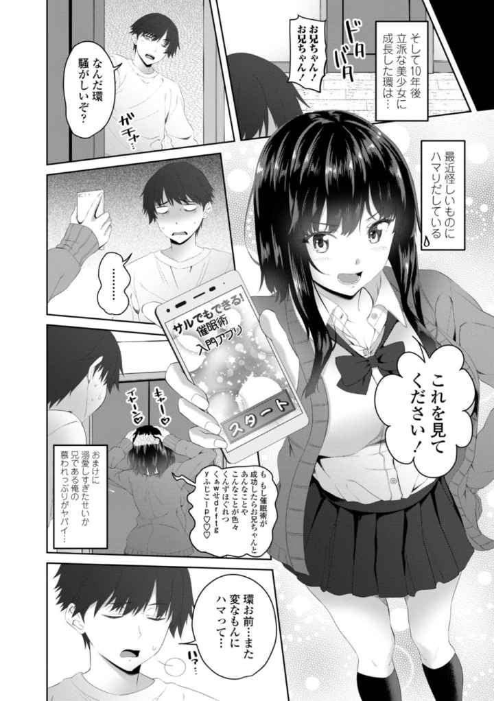 お兄ちゃんのH（えっち）な堕とし方のエロ漫画_3