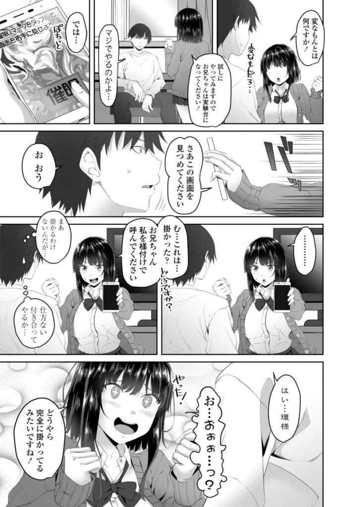 お兄ちゃんのH（えっち）な堕とし方のエロ漫画_4