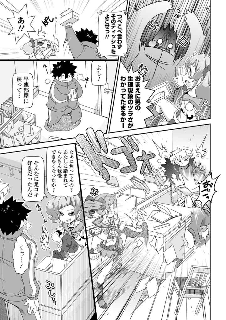 びっ痴ガールズのエロ漫画_4