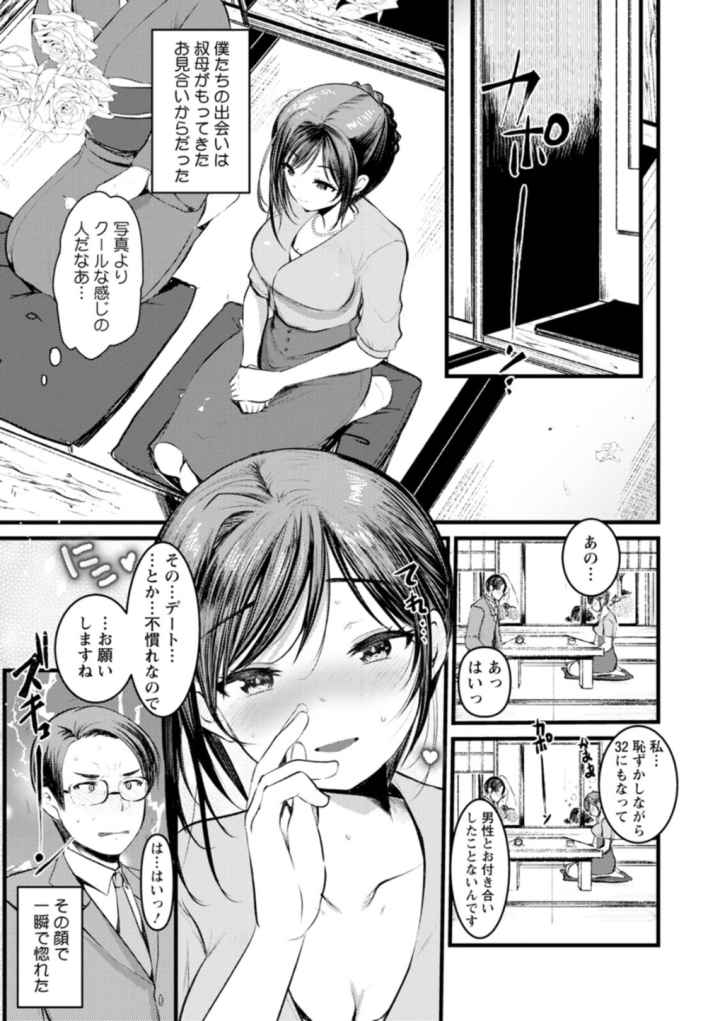 新妻さんのこじらせエロ日記のエロ漫画_8