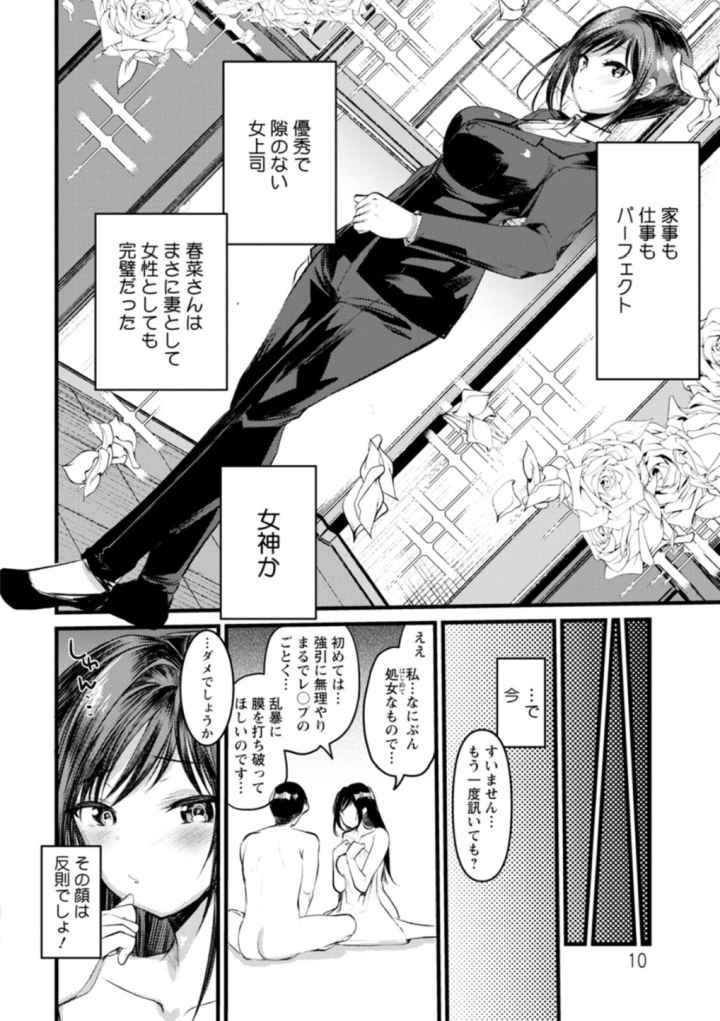 新妻さんのこじらせエロ日記のエロ漫画_9