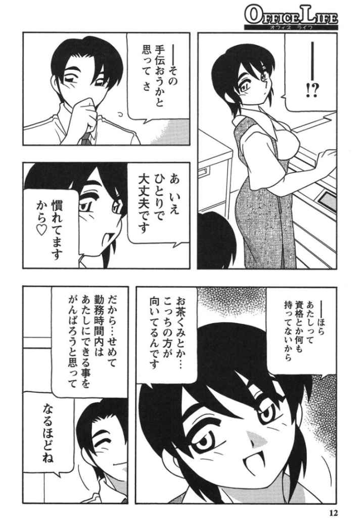 OFFICE LIFEのエロ漫画_9