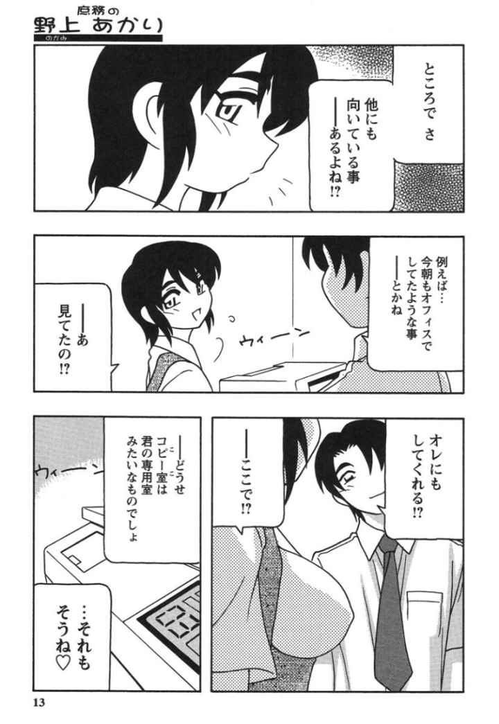 OFFICE LIFEのエロ漫画_10
