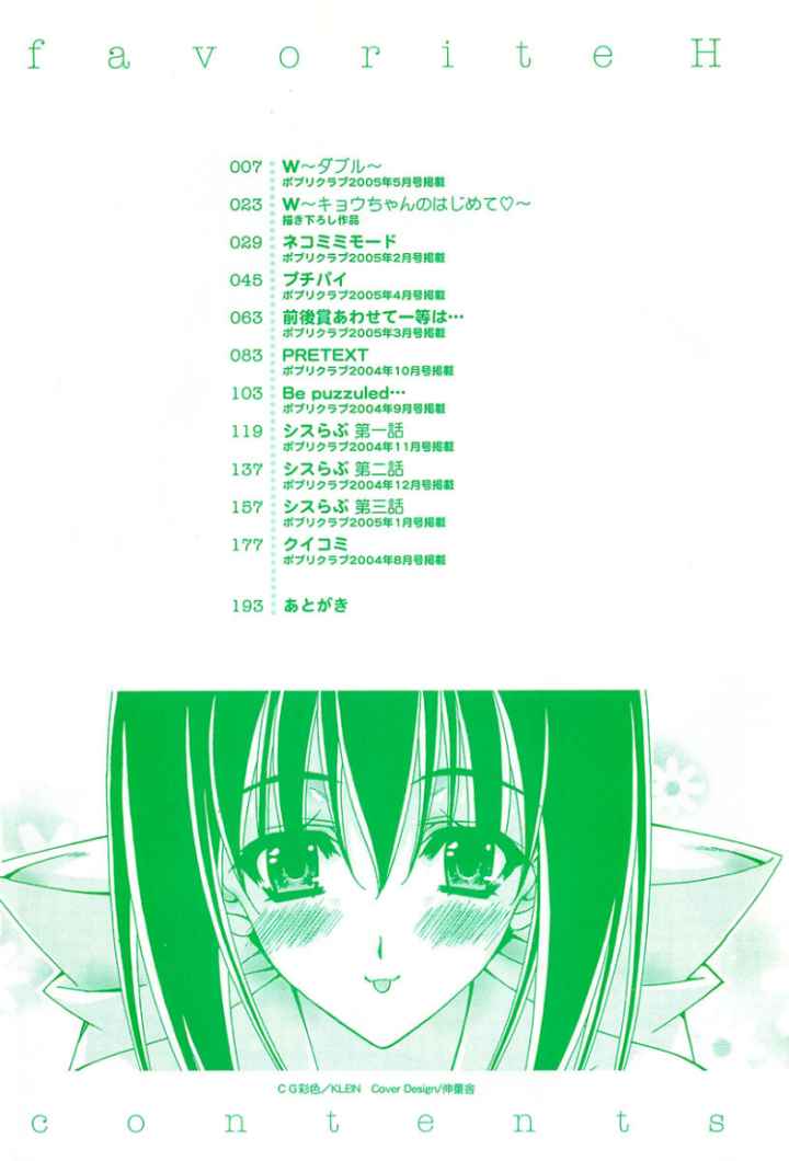 favorite H 新装版のエロ漫画_3