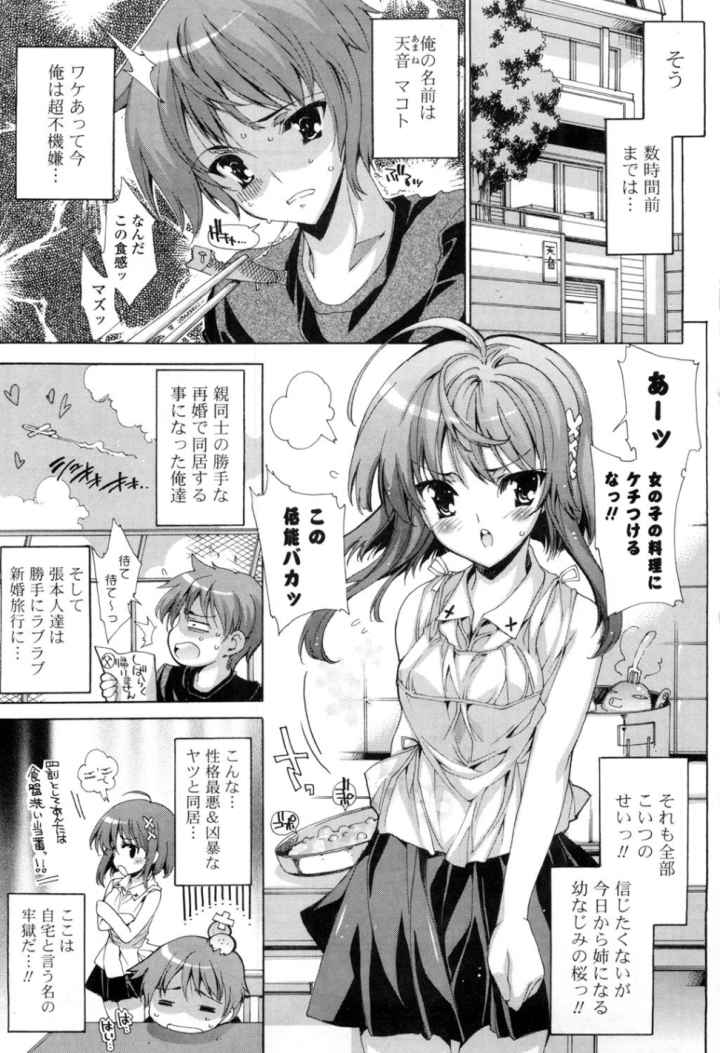 すてっぷ・あっぷ！のエロ漫画_6
