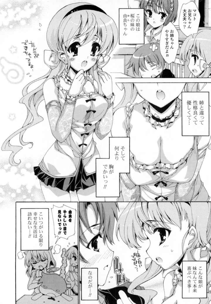 すてっぷ・あっぷ！のエロ漫画_7