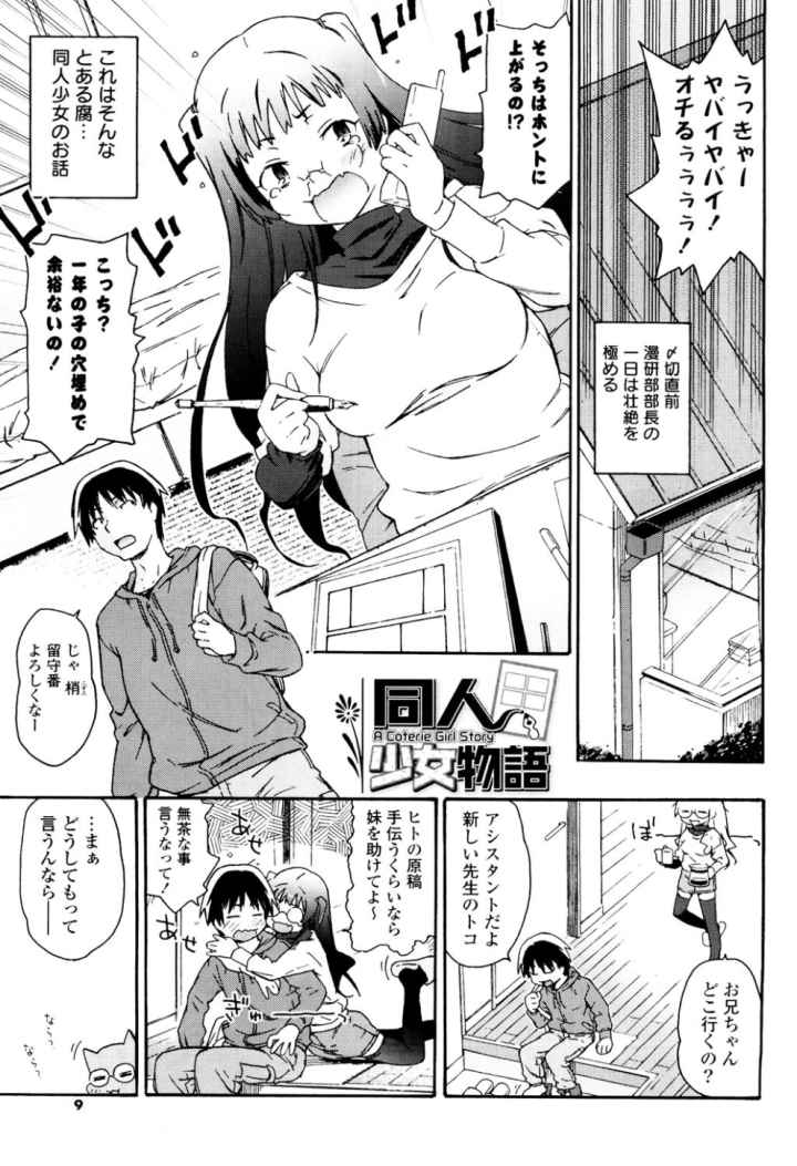 妹は同人少女コスプレ系のエロ漫画_6