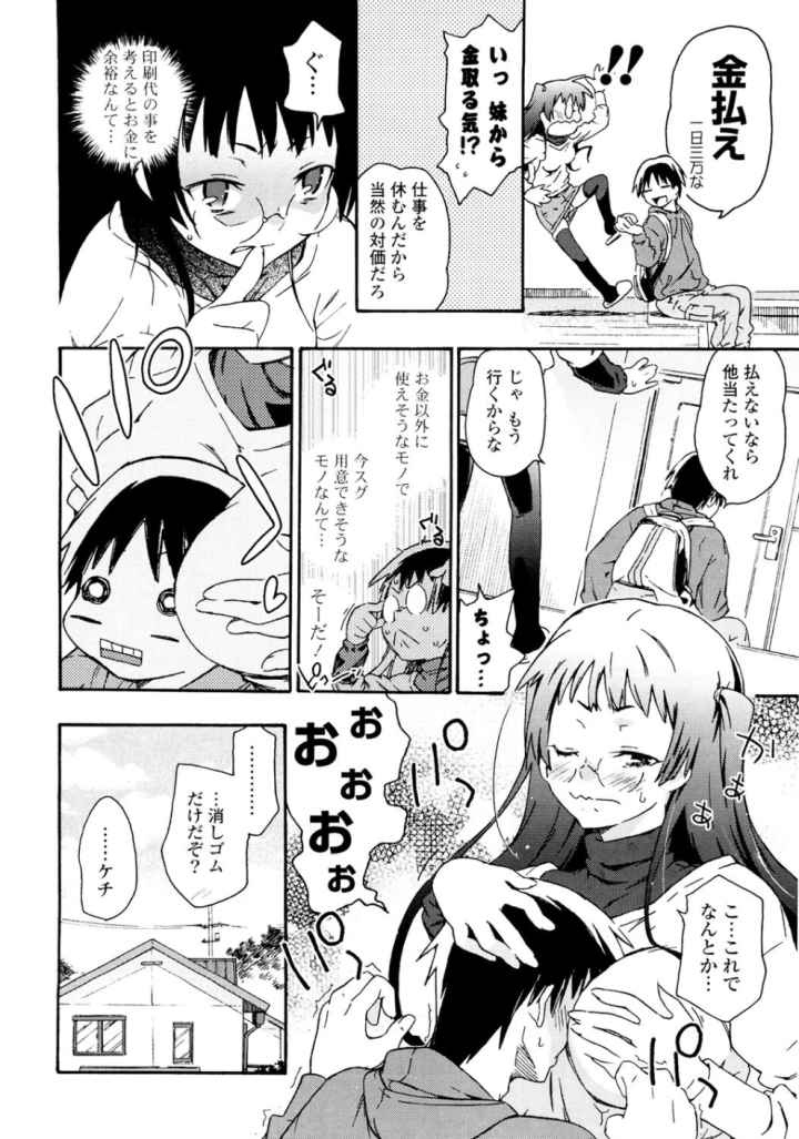 妹は同人少女コスプレ系のエロ漫画_7