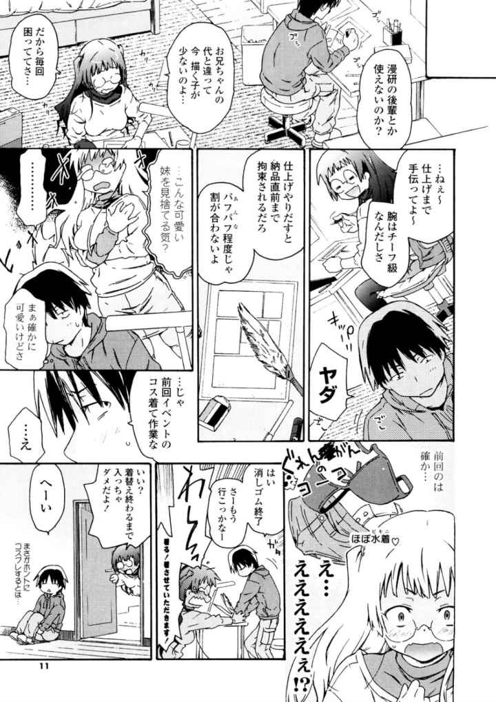 妹は同人少女コスプレ系のエロ漫画_8