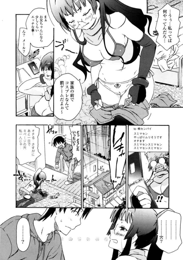 妹は同人少女コスプレ系のエロ漫画_9