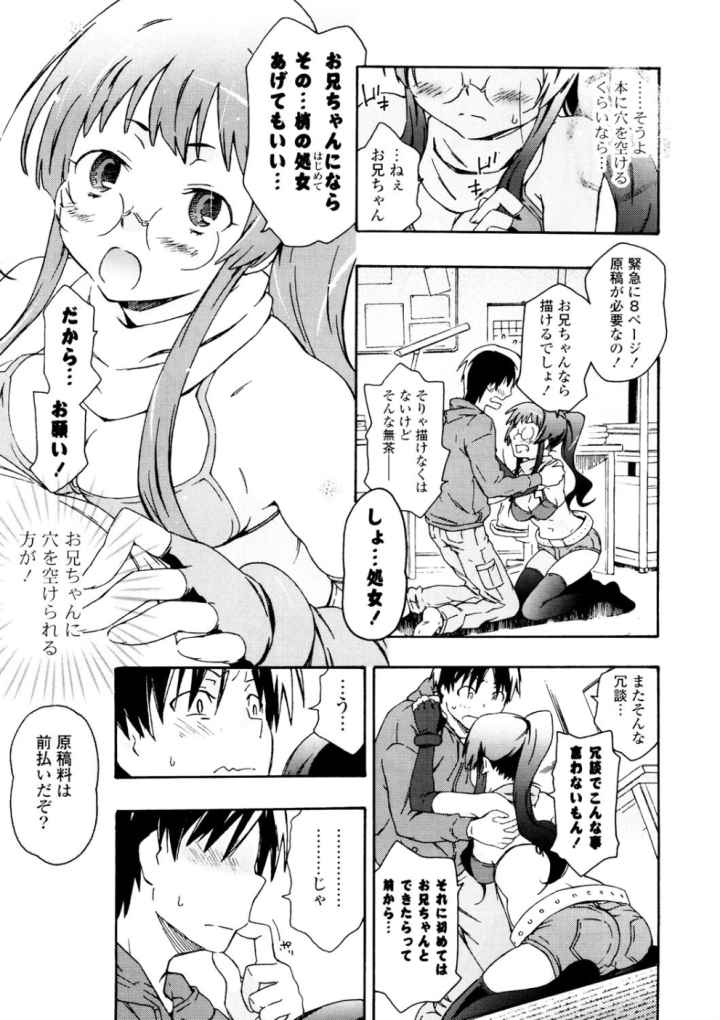 妹は同人少女コスプレ系のエロ漫画_10