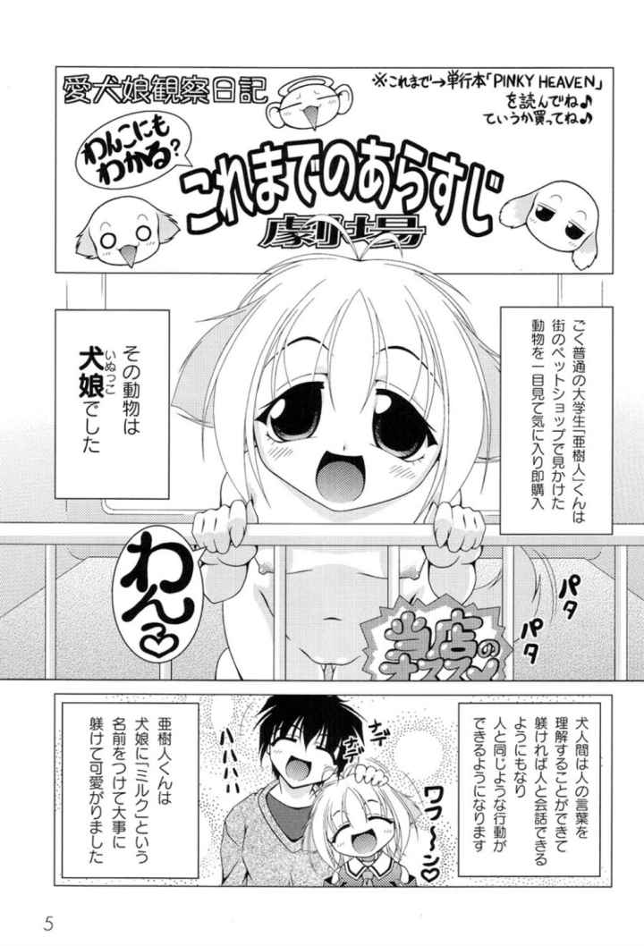 愛犬娘観察日記のエロ漫画_6