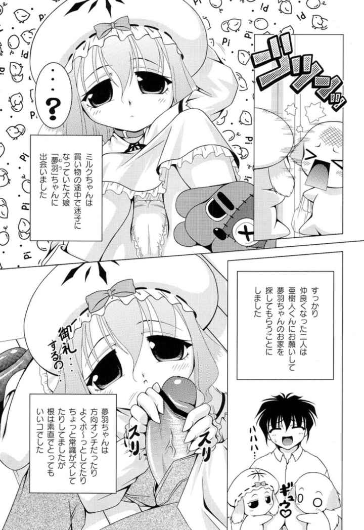 愛犬娘観察日記のエロ漫画_8