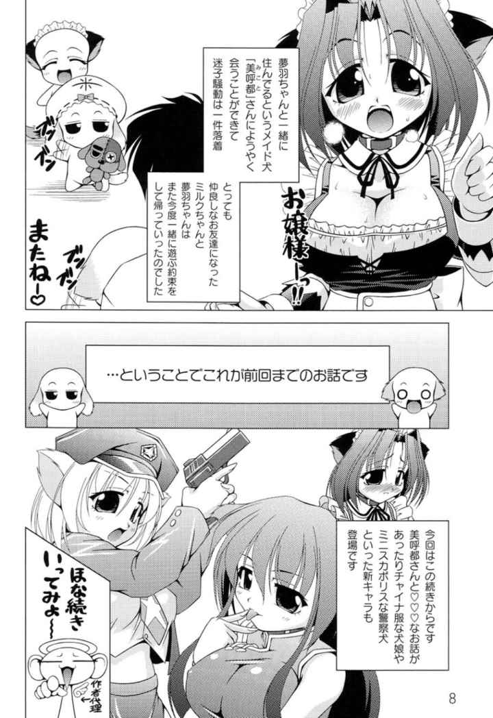 愛犬娘観察日記のエロ漫画_9