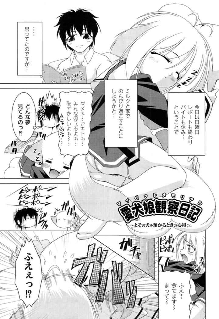 愛犬娘観察日記のエロ漫画_10