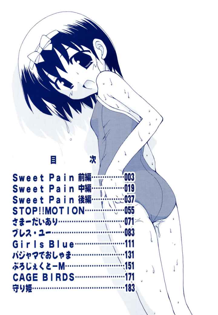 すうぃーとぺいんのエロ漫画_3