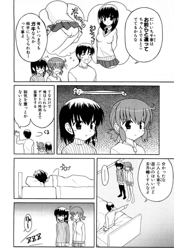 すうぃーとぺいんのエロ漫画_9