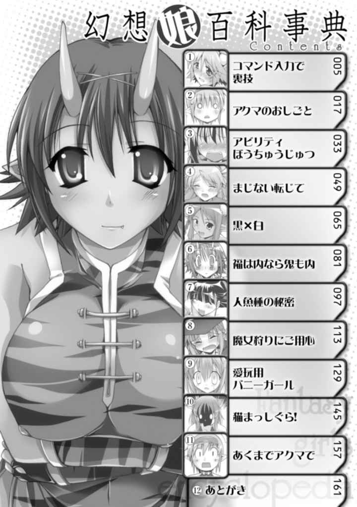 幻想娘百科事典のエロ漫画_3