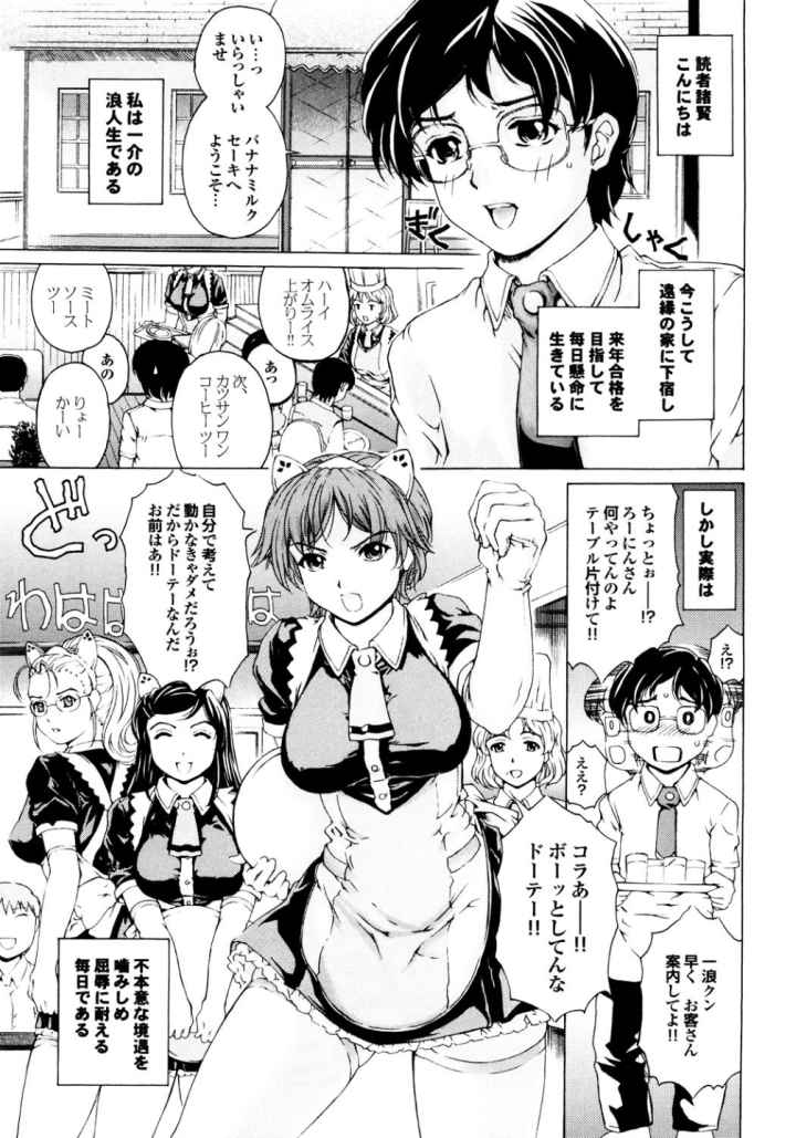 バナナミルクセーキへようこそのエロ漫画_4