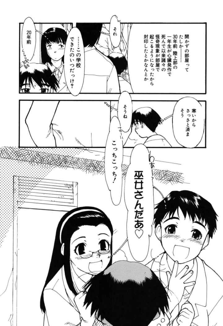 アレお祓いします?のエロ漫画_8