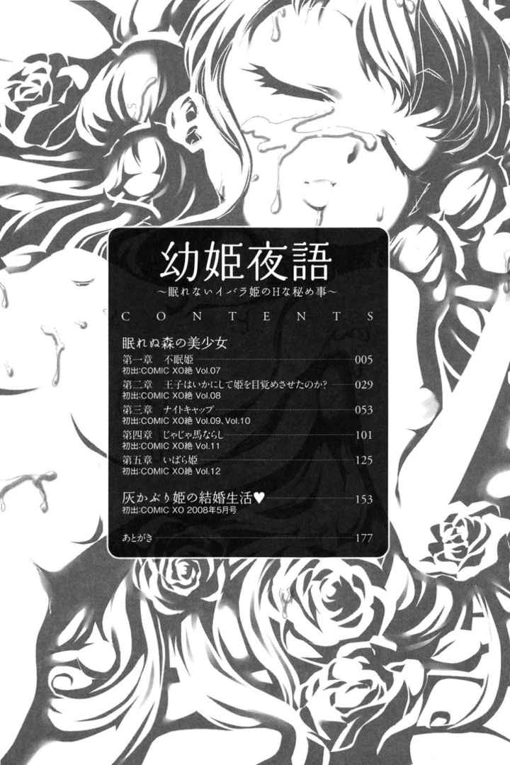 幼姫夜語 眠れないイバラ姫のHな秘め事のエロ漫画_4