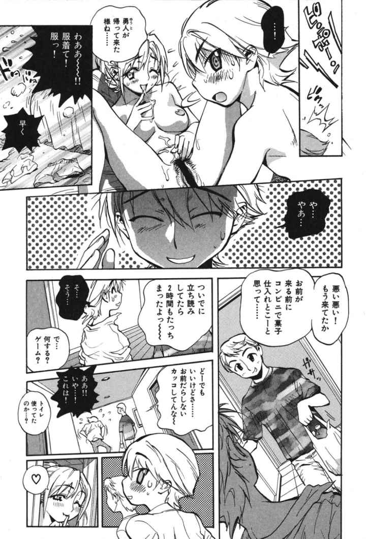 世界で一番好きな人妻のエロ漫画_8
