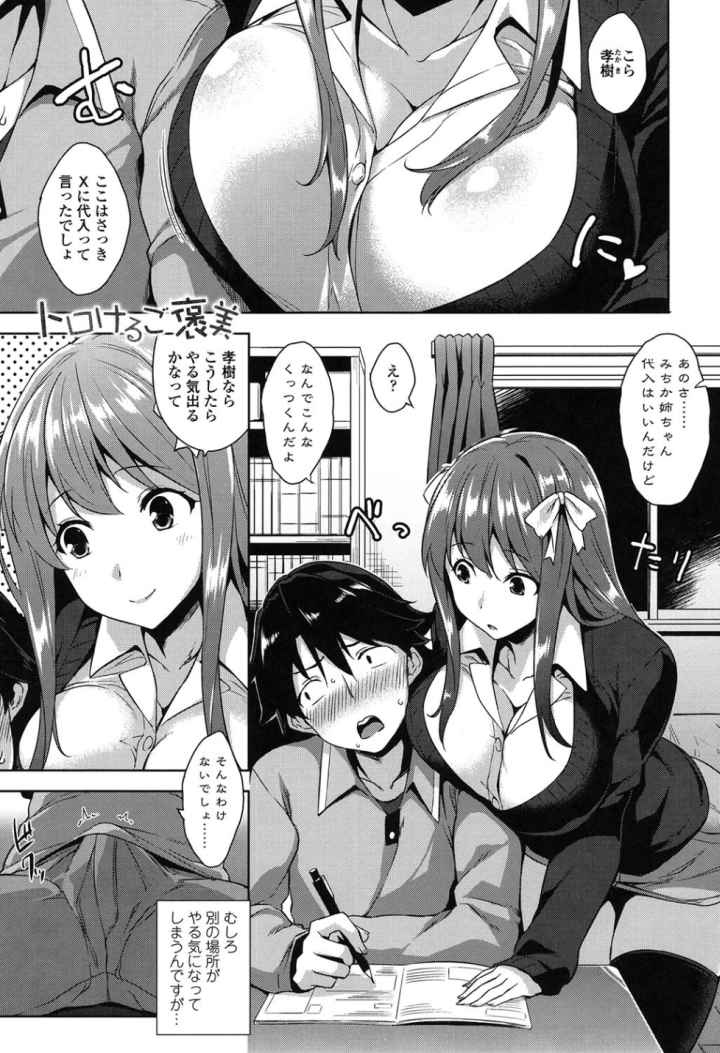 トロけるご褒美のエロ漫画_2
