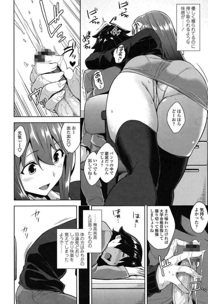 トロけるご褒美のエロ漫画_5