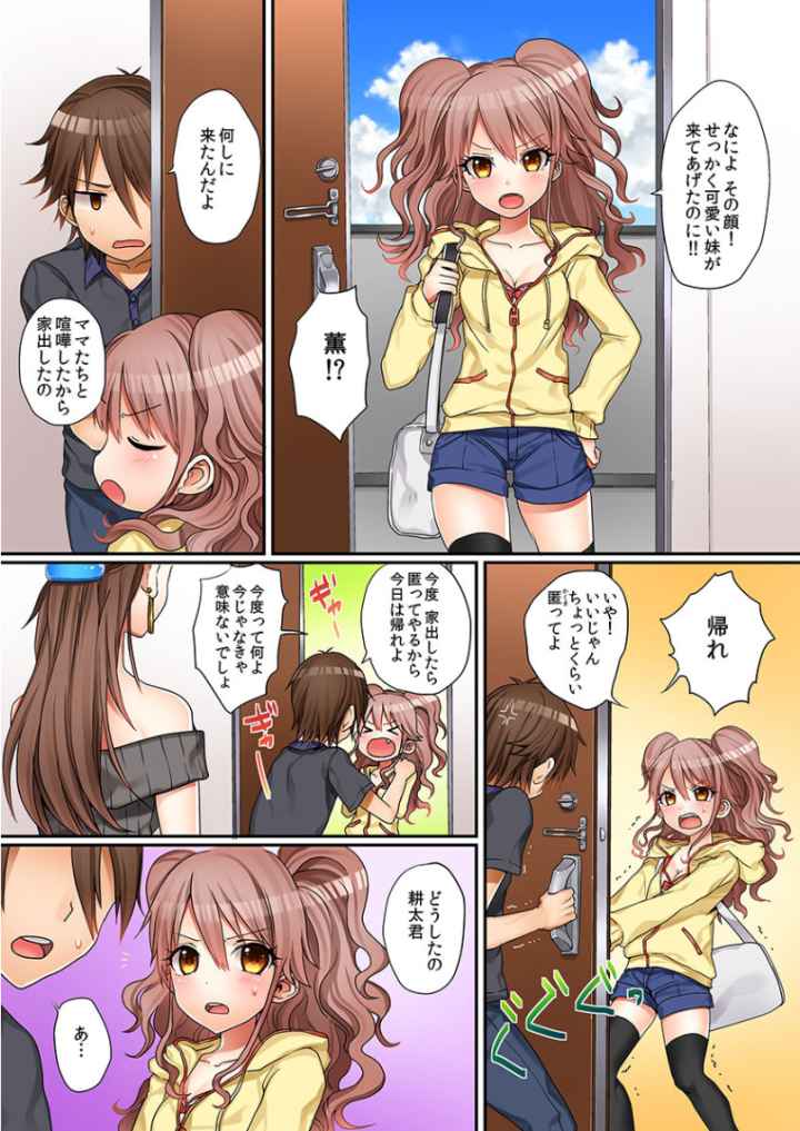 初エッチの相手は…妹！？ 1のエロ漫画_7