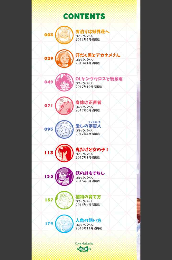 ばけものえっち【FANZA限定】のエロ漫画_2