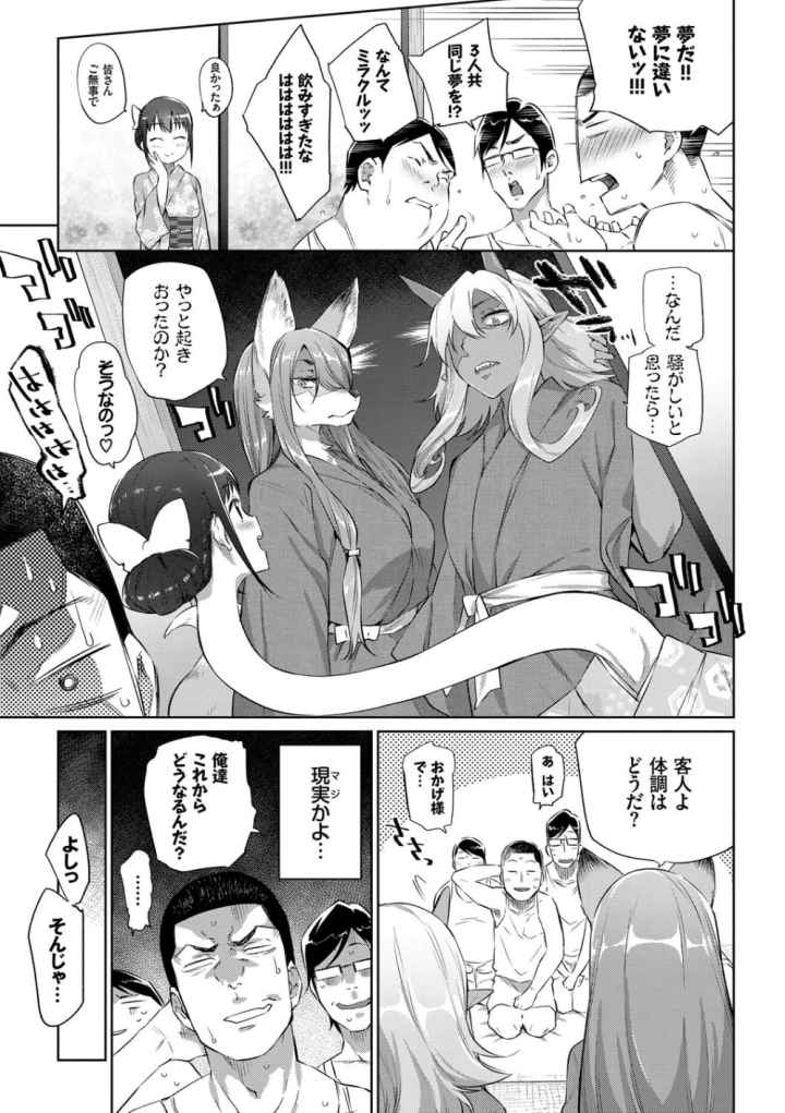 ばけものえっち【FANZA限定】のエロ漫画_9