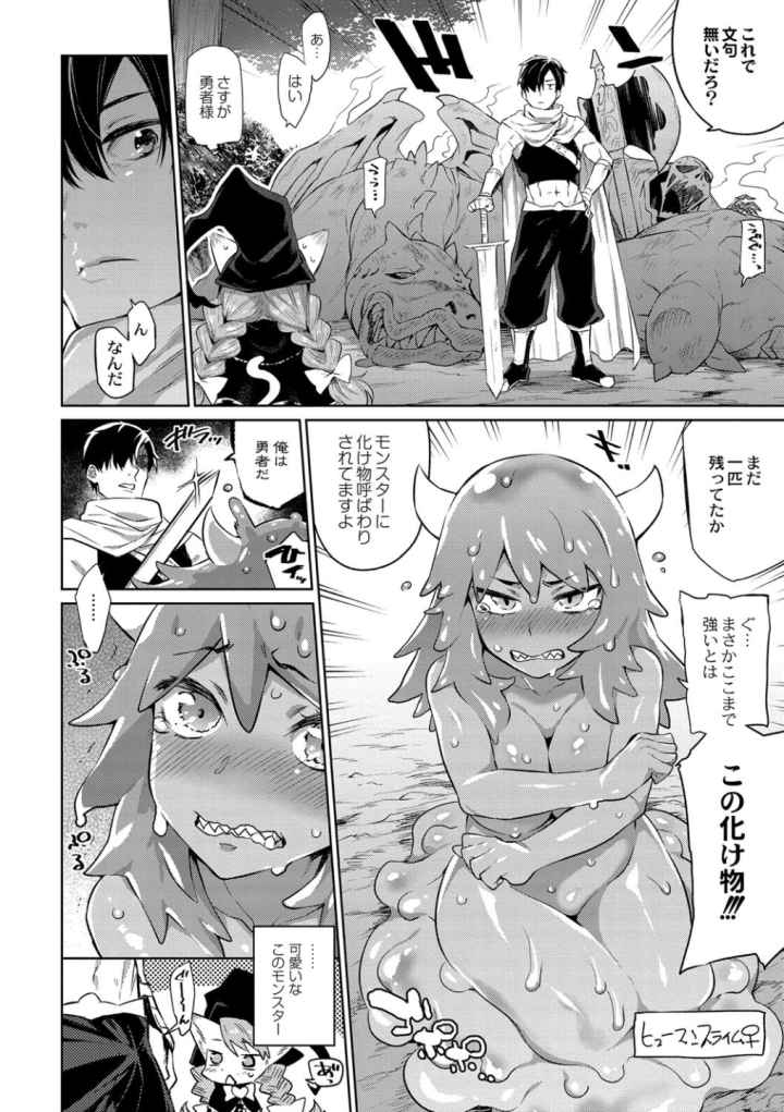 モンスター娘の堕とし方のエロ漫画_10