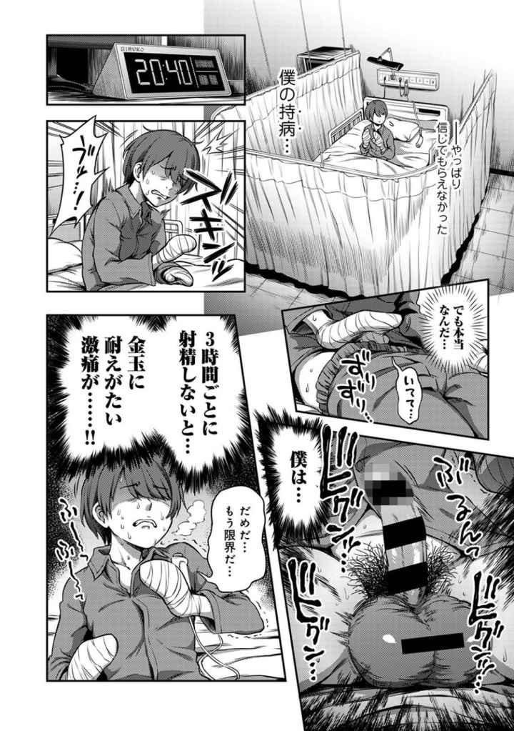 搾精病棟〜性格最悪のナースしかいない病院で射精管理生活〜 第一章のエロ漫画_5