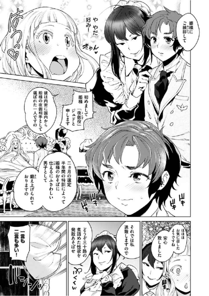 オナひめさまのエロ漫画_4