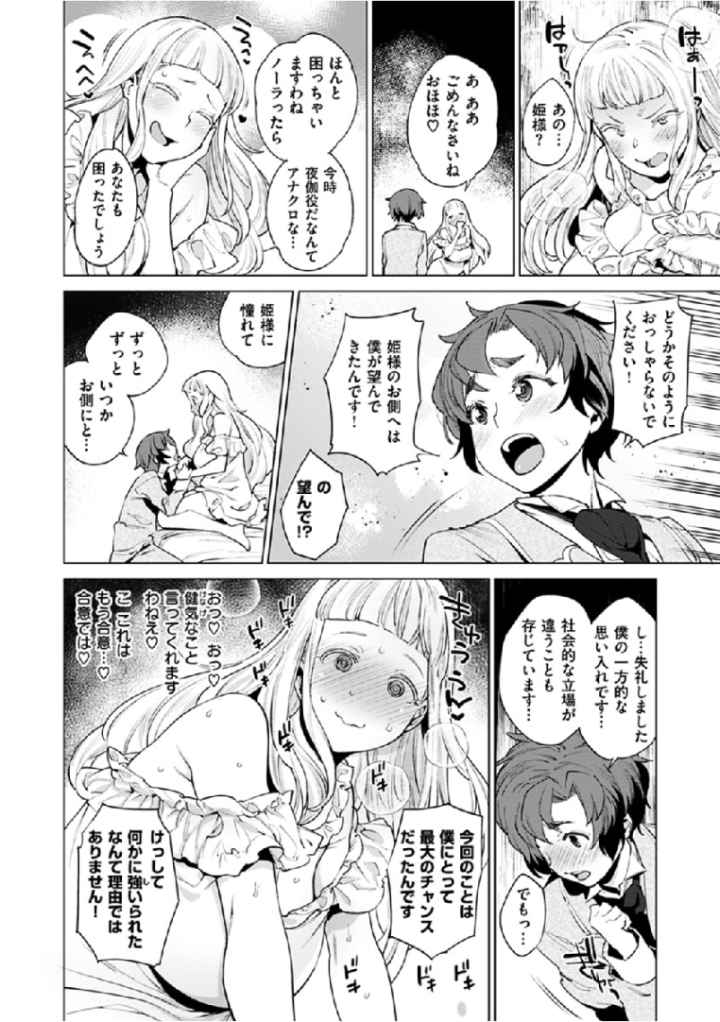 オナひめさまのエロ漫画_5