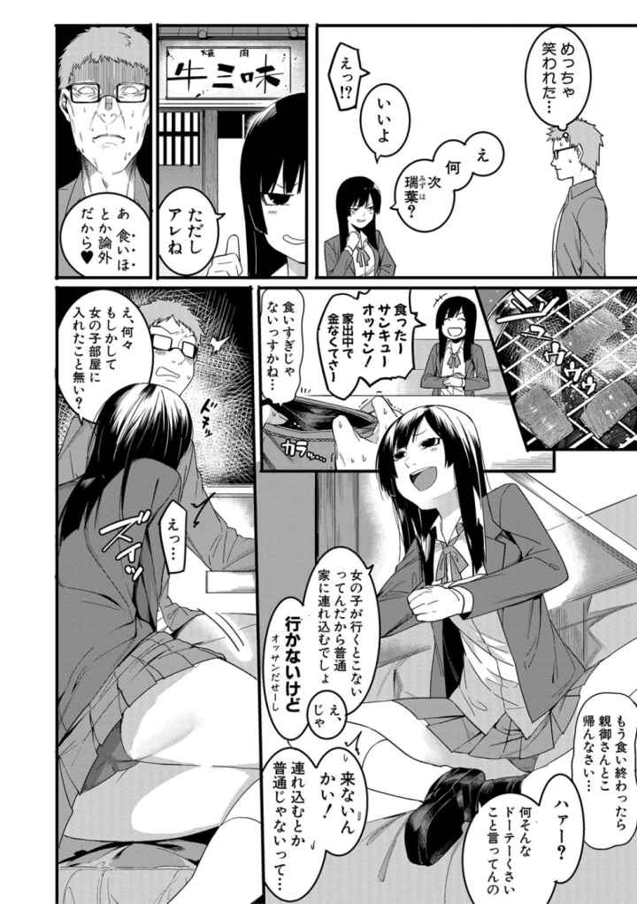 瑞葉におしおき！のエロ漫画_3