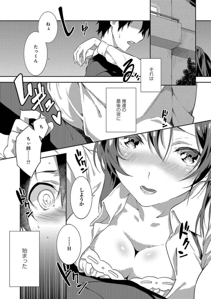 潤愛ぷらくてぃすのエロ漫画_2