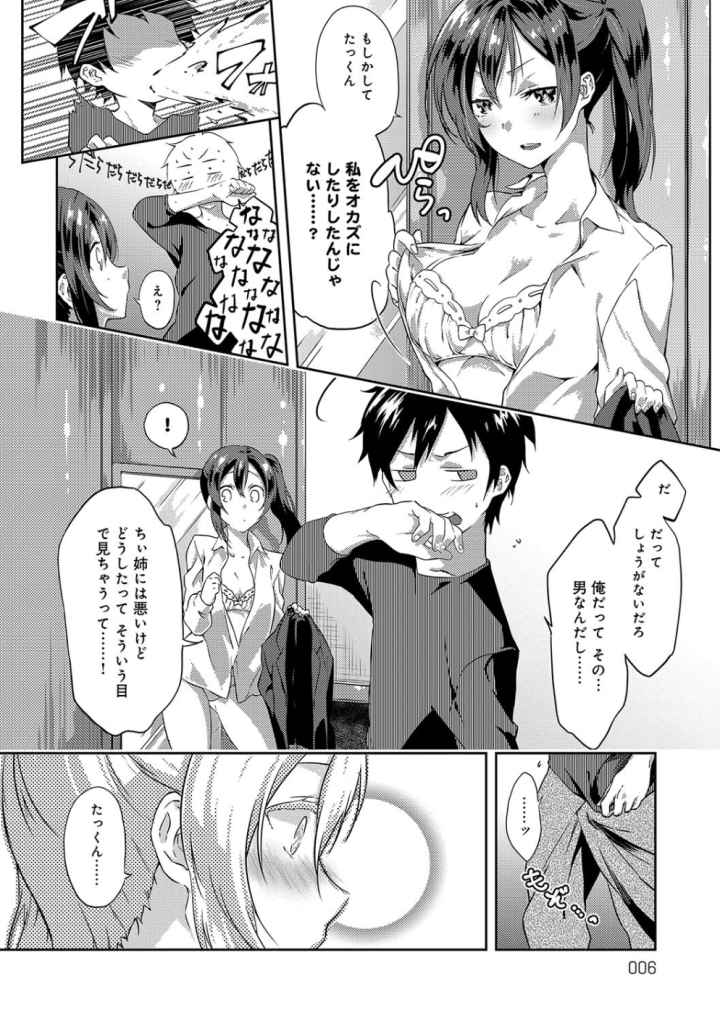 潤愛ぷらくてぃすのエロ漫画_5