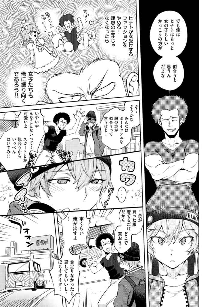 女の子はヴィーナスのエロ漫画_4