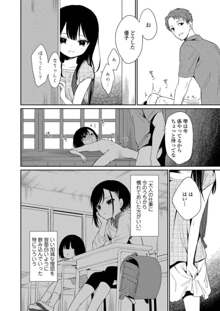 おもちゃの人生【FANZA限定特典付き】のエロ漫画_9