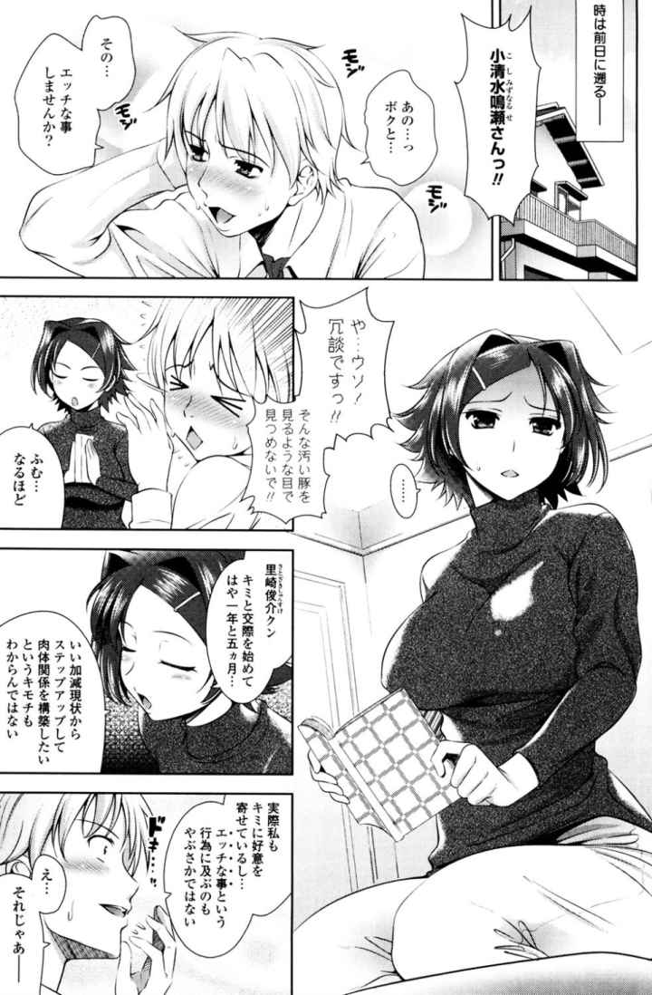 BUST TO BUST-ちちはちちに-のエロ漫画_6