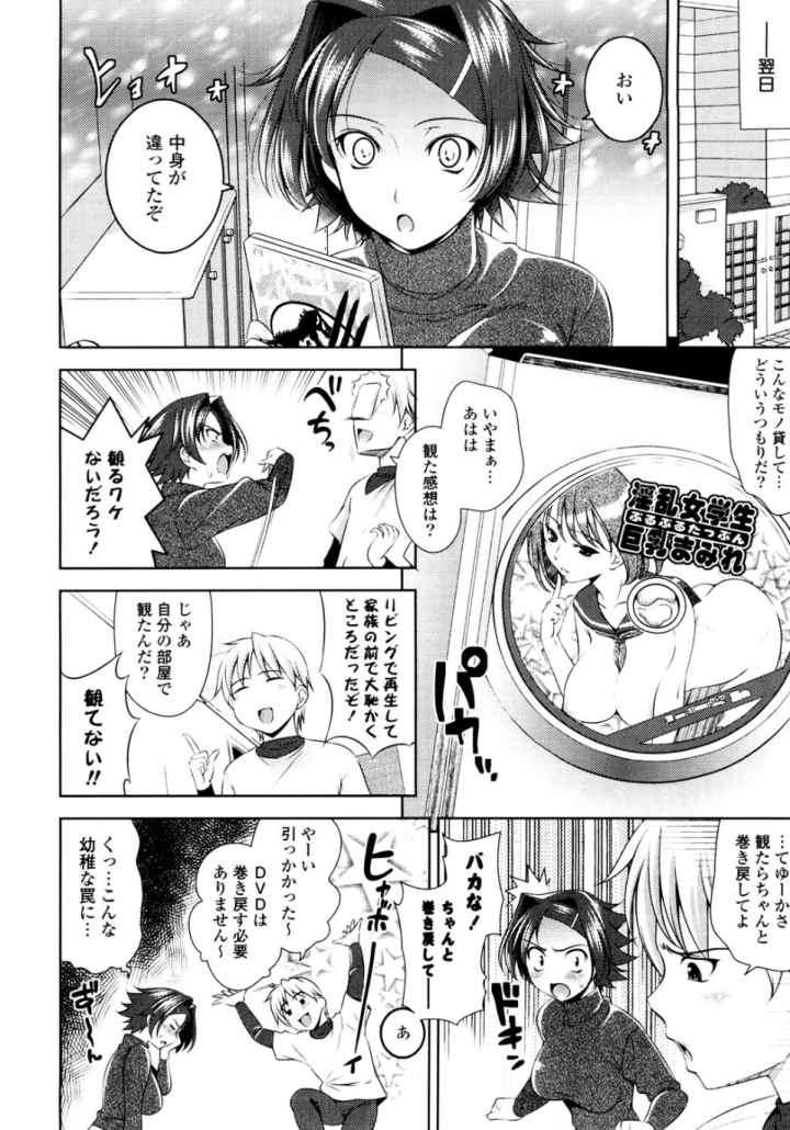 BUST TO BUST-ちちはちちに-のエロ漫画_9