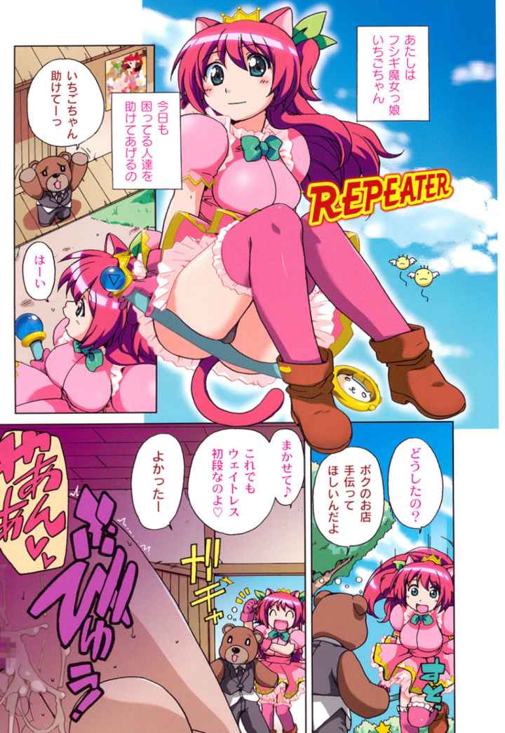 苺とあま〜いおとぎ話のエロ漫画_2