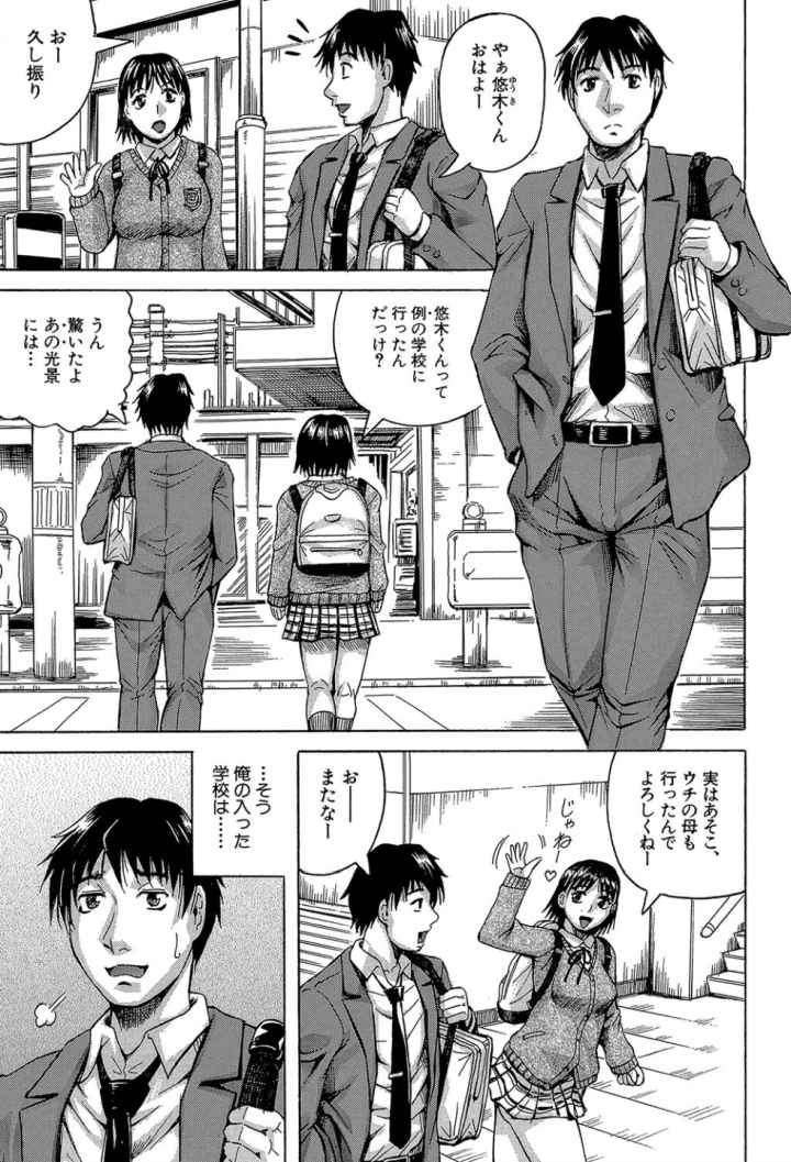 熟女学園〜クラスメイトは全員熟女〜のエロ漫画_2